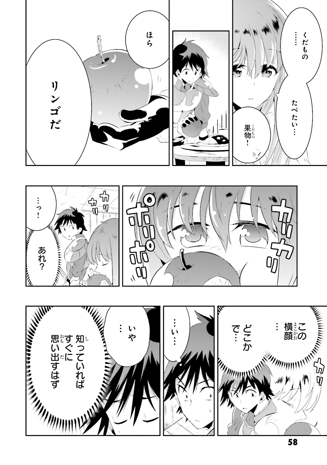 この世界がゲームだと俺だけが知ってい (Manga) 第17話 - Page 9