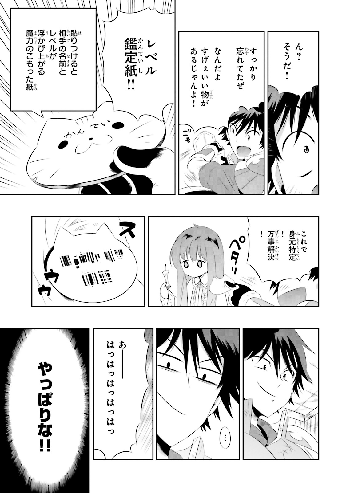 この世界がゲームだと俺だけが知ってい (Manga) 第17話 - Page 10