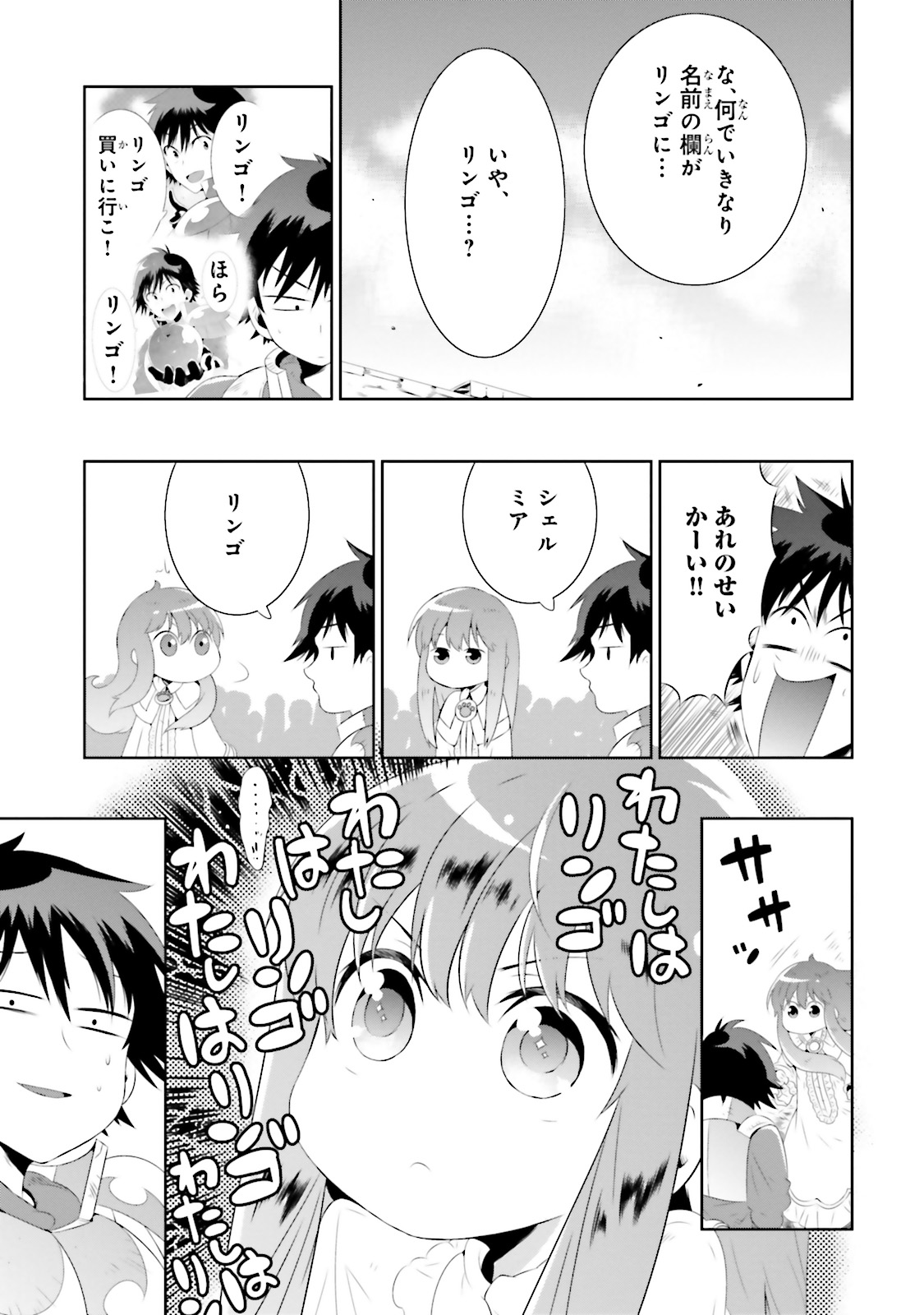 この世界がゲームだと俺だけが知ってい (Manga) 第18話 - Page 1