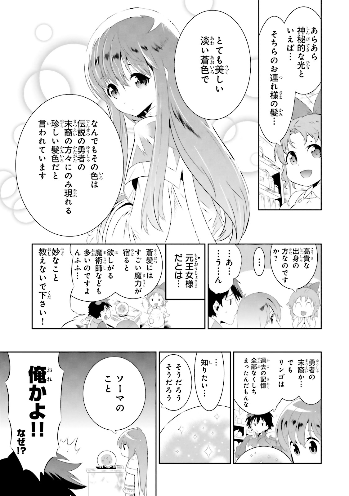 この世界がゲームだと俺だけが知ってい (Manga) 第18話 - Page 11