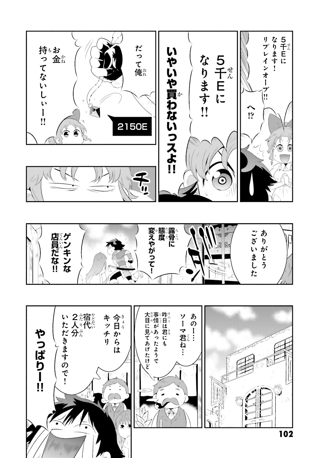 この世界がゲームだと俺だけが知ってい (Manga) 第18話 - Page 12