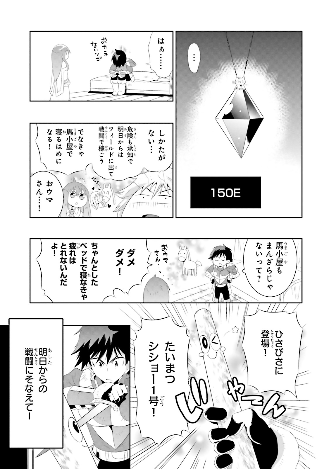 この世界がゲームだと俺だけが知ってい (Manga) 第18話 - Page 13