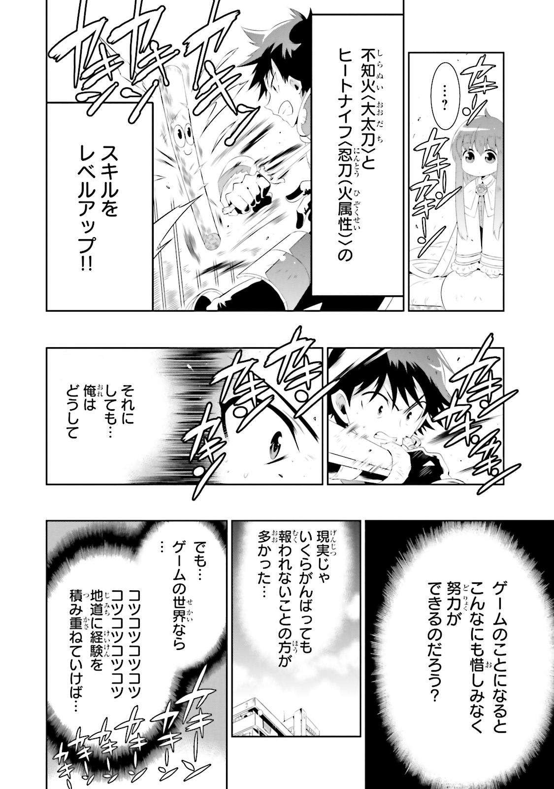 この世界がゲームだと俺だけが知ってい (Manga) 第18話 - Page 14