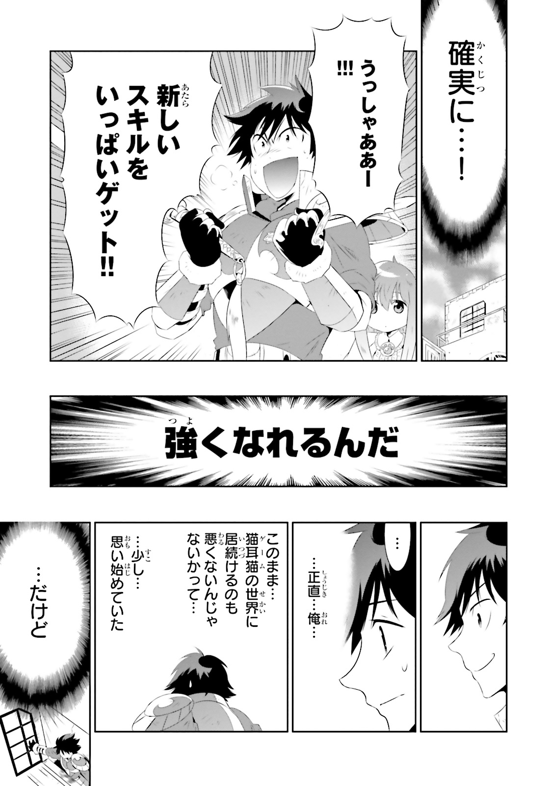 この世界がゲームだと俺だけが知ってい (Manga) 第18話 - Page 15