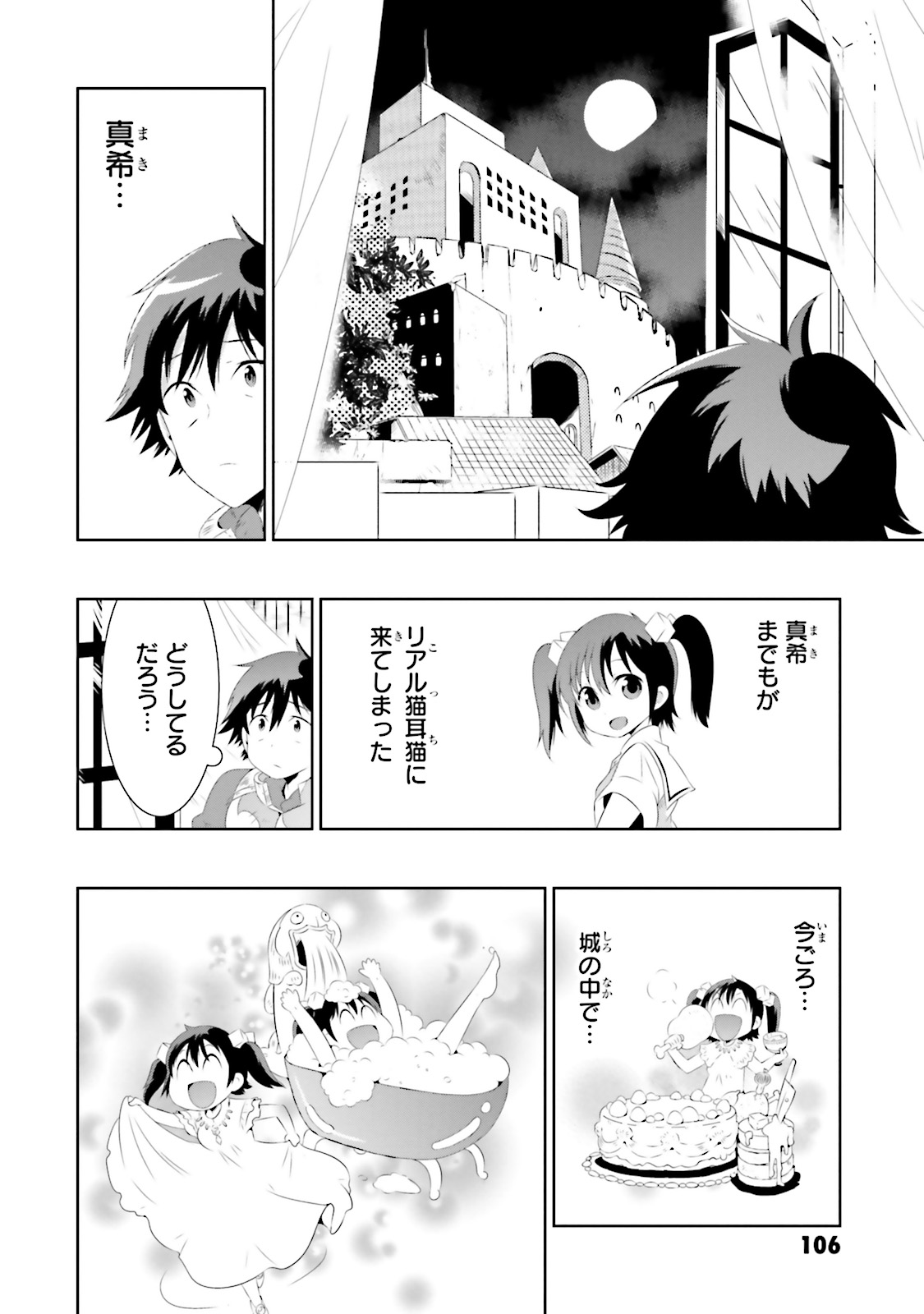 この世界がゲームだと俺だけが知ってい (Manga) 第18話 - Page 16