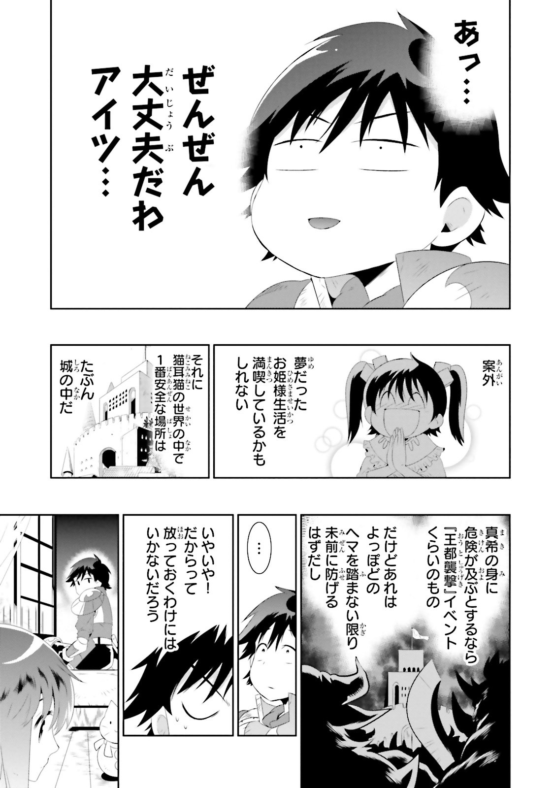この世界がゲームだと俺だけが知ってい (Manga) 第18話 - Page 17