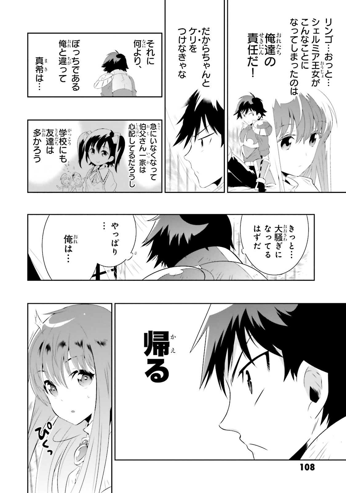 この世界がゲームだと俺だけが知ってい (Manga) 第18話 - Page 18