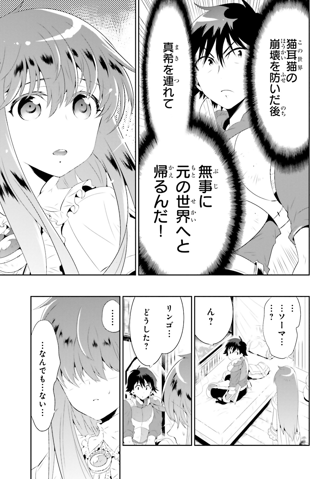 この世界がゲームだと俺だけが知ってい (Manga) 第18話 - Page 19