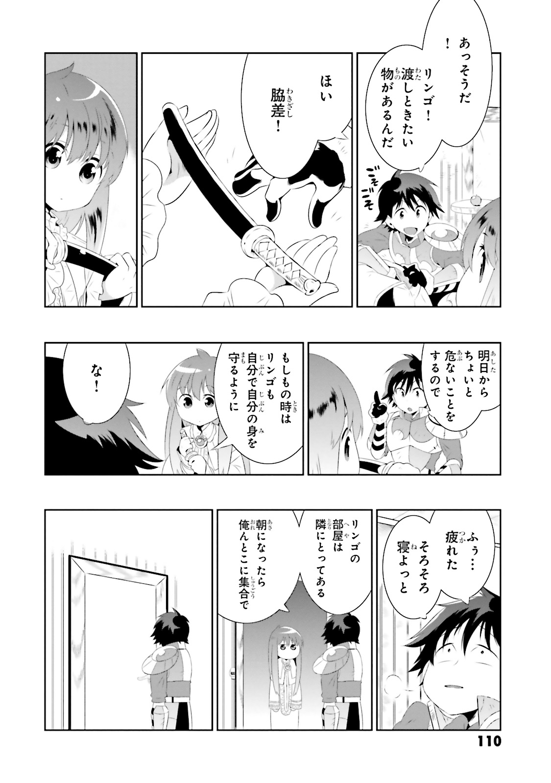この世界がゲームだと俺だけが知ってい (Manga) 第18話 - Page 20