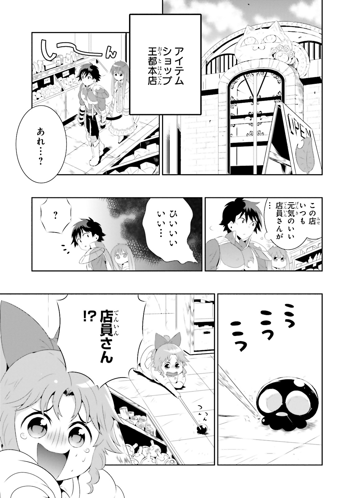 この世界がゲームだと俺だけが知ってい (Manga) 第18話 - Page 3