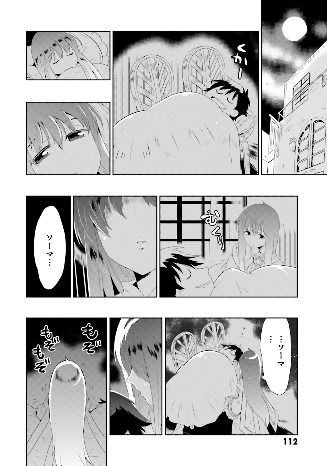 この世界がゲームだと俺だけが知ってい (Manga) 第18話 - Page 22