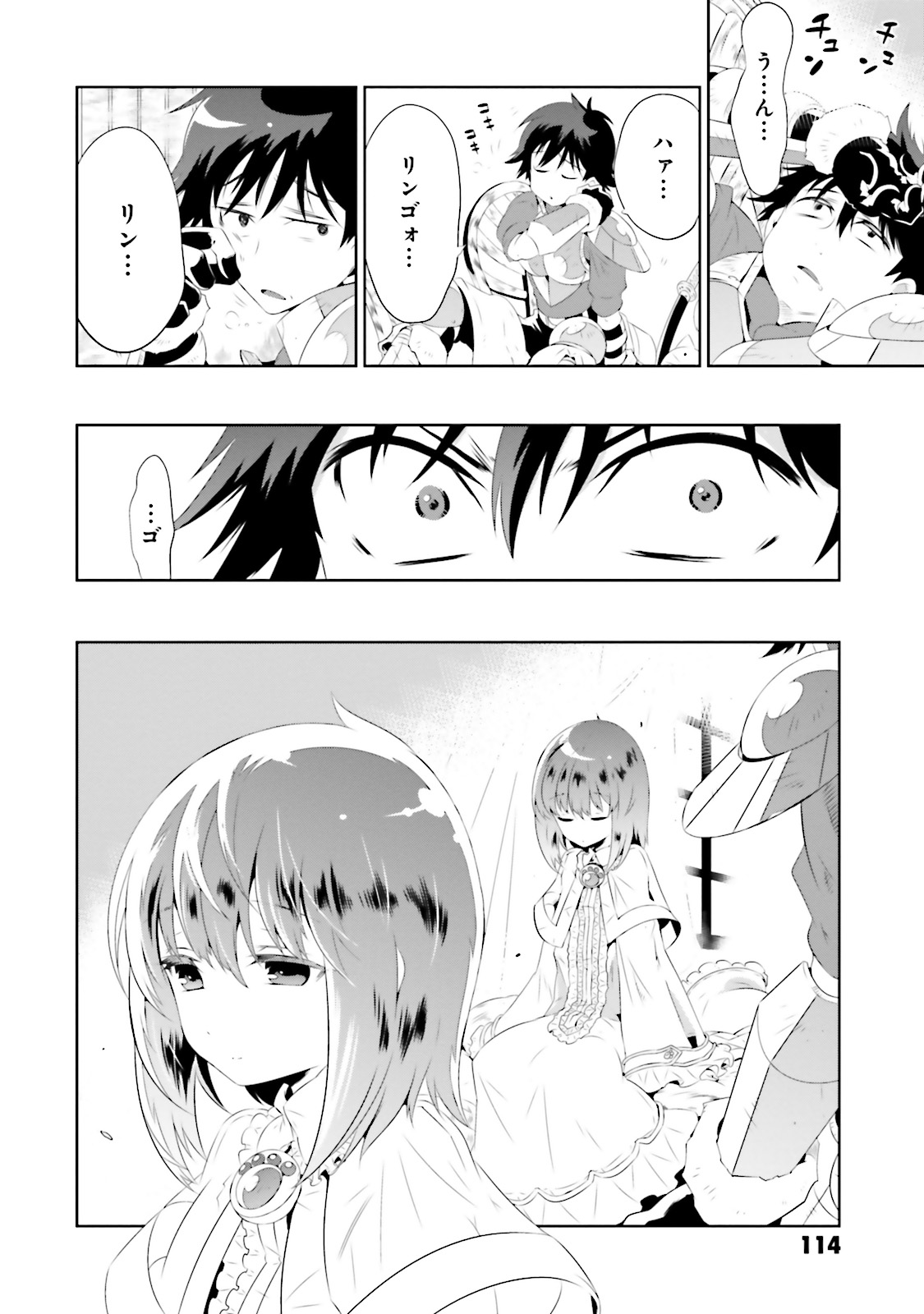 この世界がゲームだと俺だけが知ってい (Manga) 第18話 - Page 24