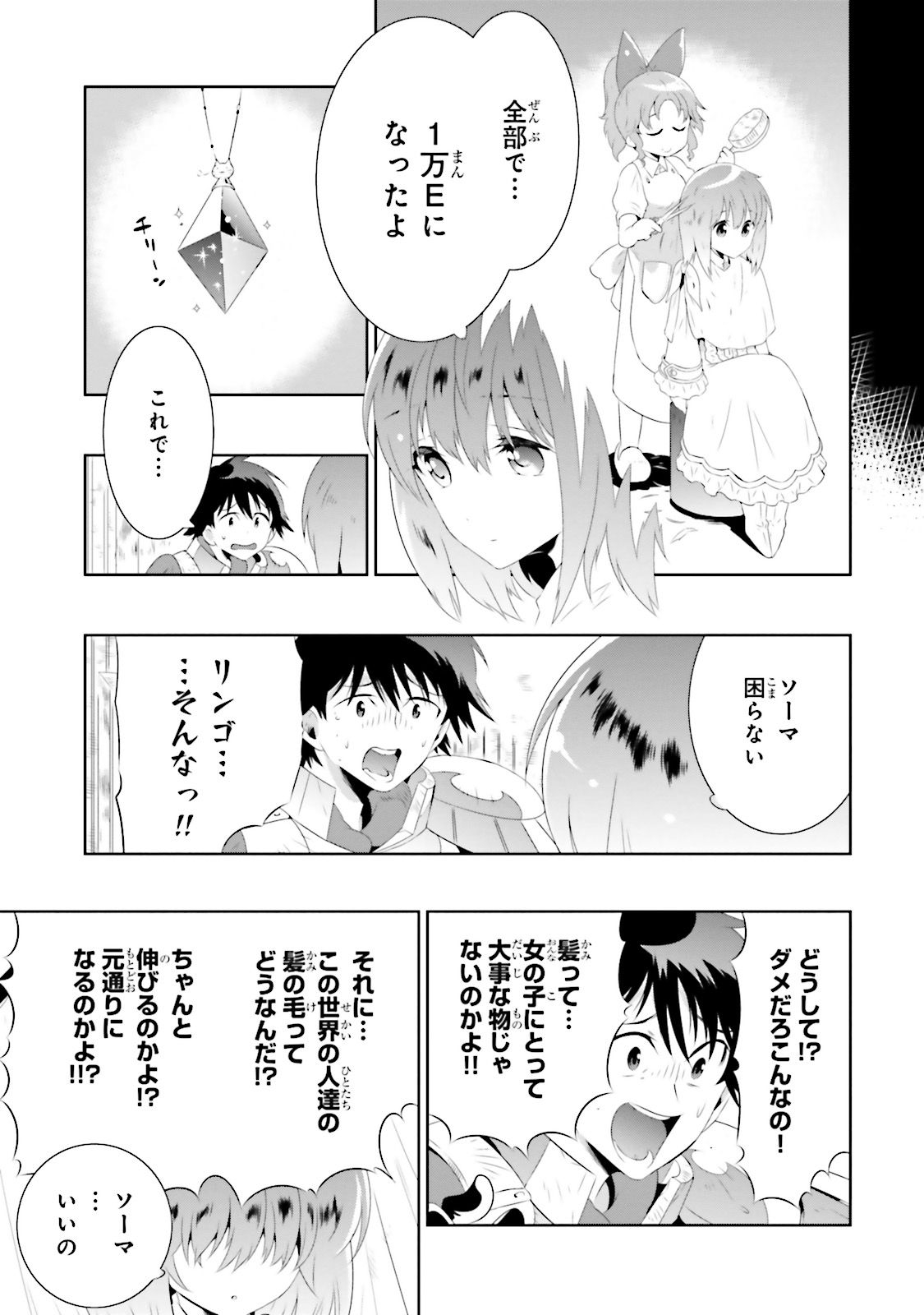 この世界がゲームだと俺だけが知ってい (Manga) 第18話 - Page 27