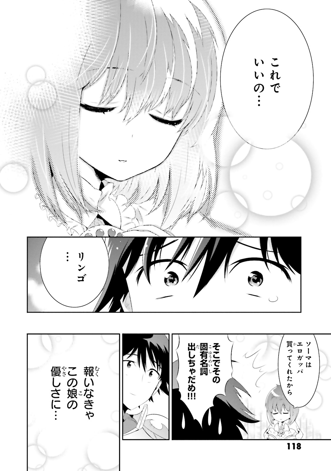 この世界がゲームだと俺だけが知ってい (Manga) 第18話 - Page 28