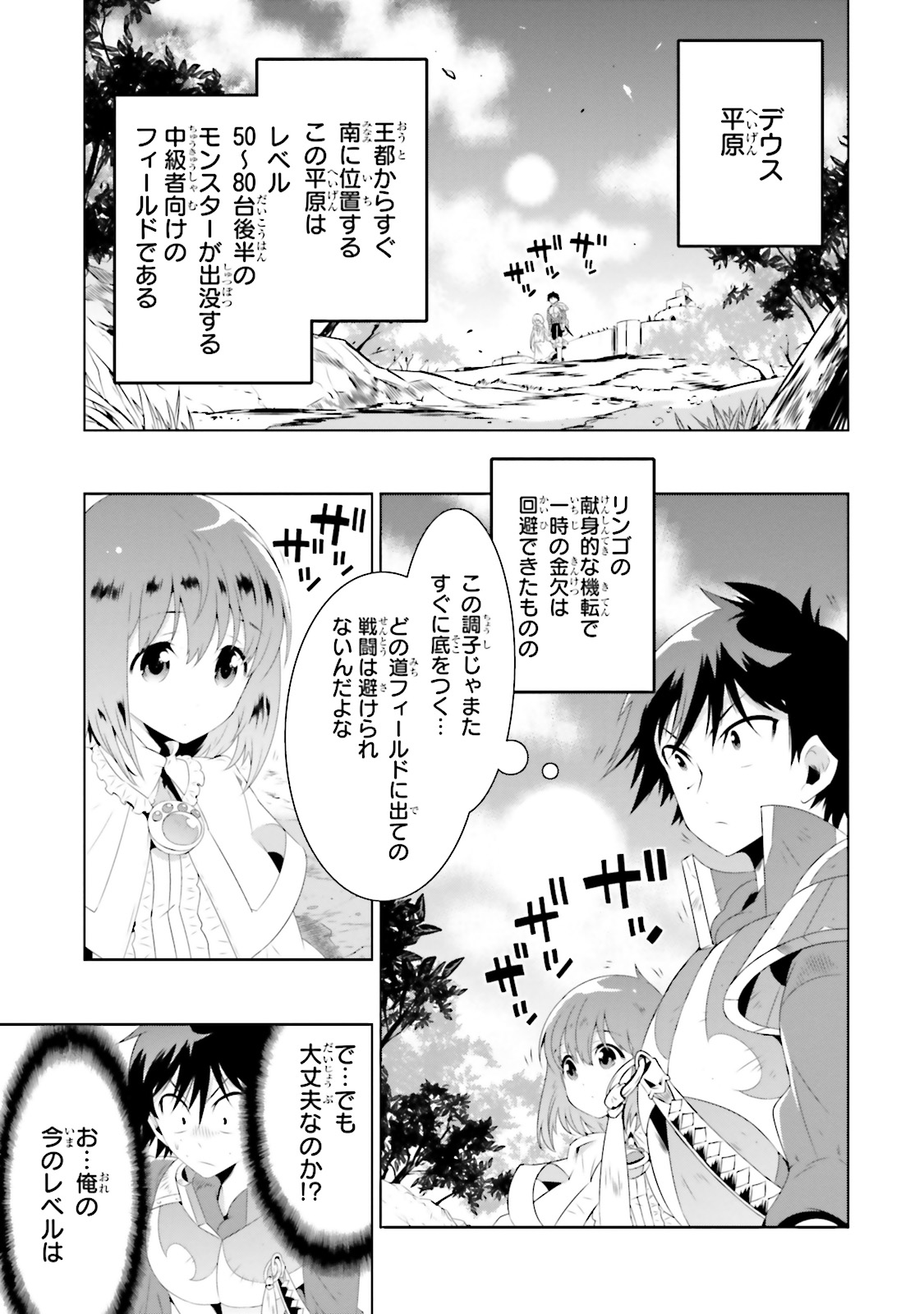 この世界がゲームだと俺だけが知ってい (Manga) 第18話 - Page 29
