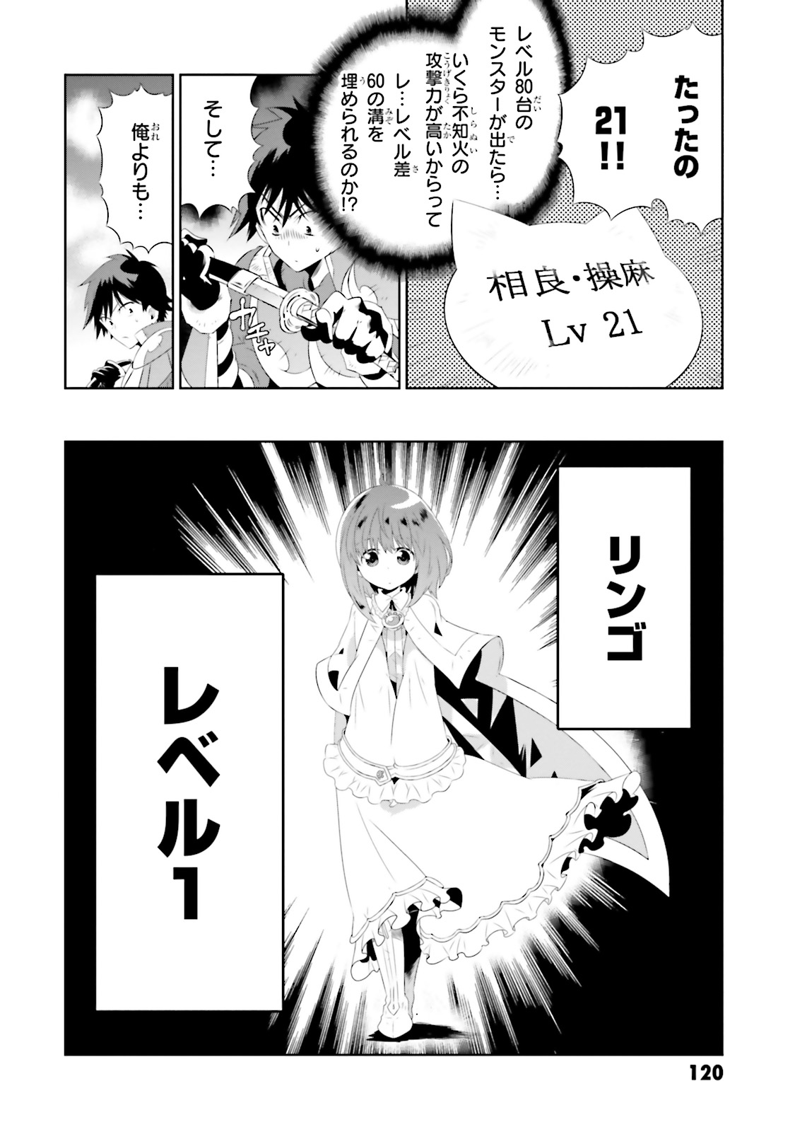 この世界がゲームだと俺だけが知ってい (Manga) 第18話 - Page 30