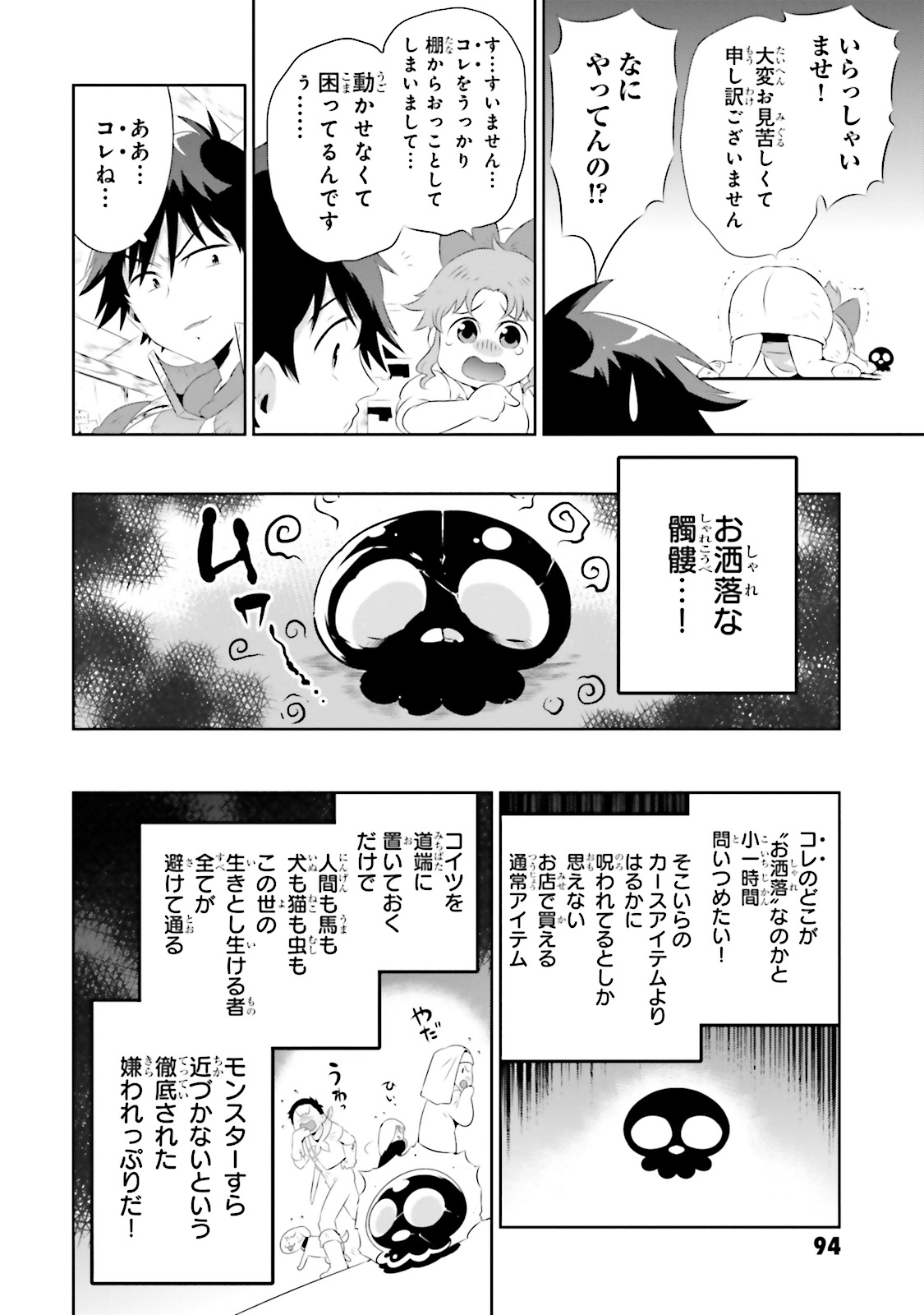 この世界がゲームだと俺だけが知ってい (Manga) 第18話 - Page 4