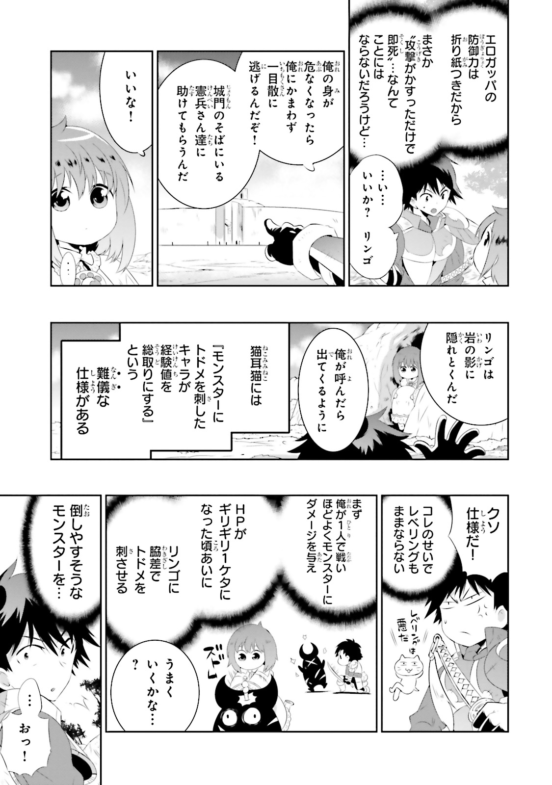 この世界がゲームだと俺だけが知ってい (Manga) 第18話 - Page 31