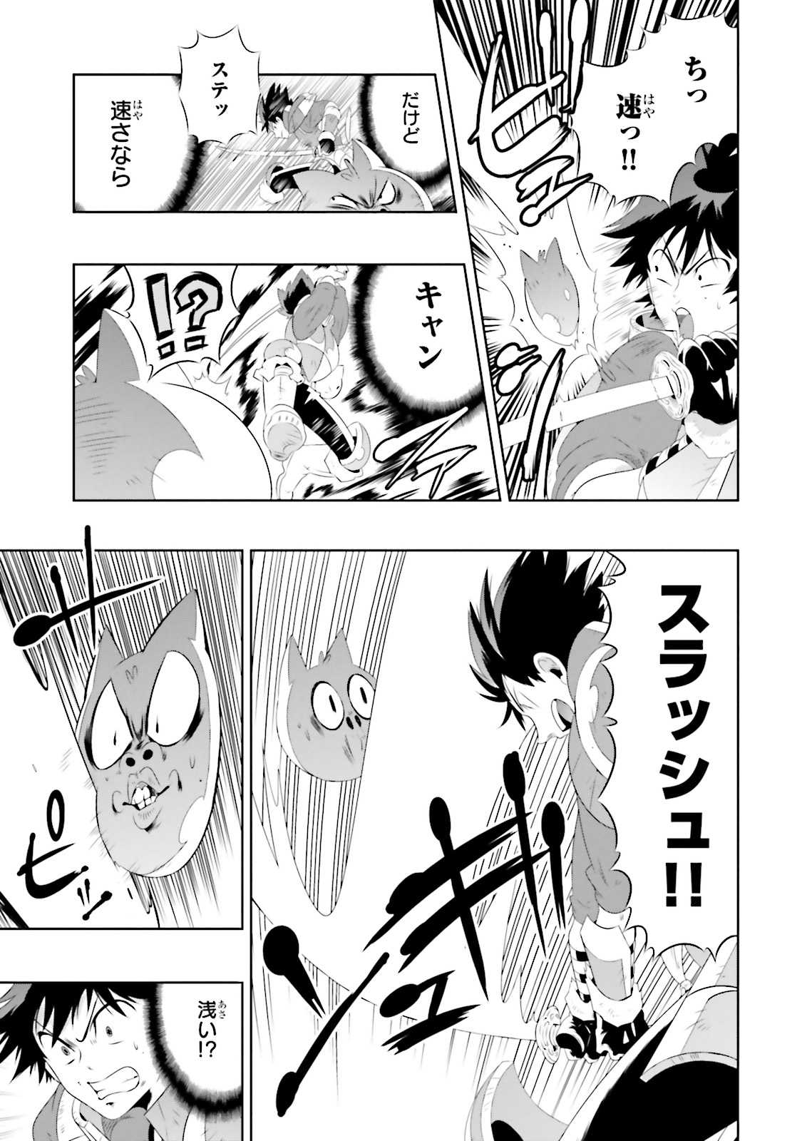 この世界がゲームだと俺だけが知ってい (Manga) 第18話 - Page 33