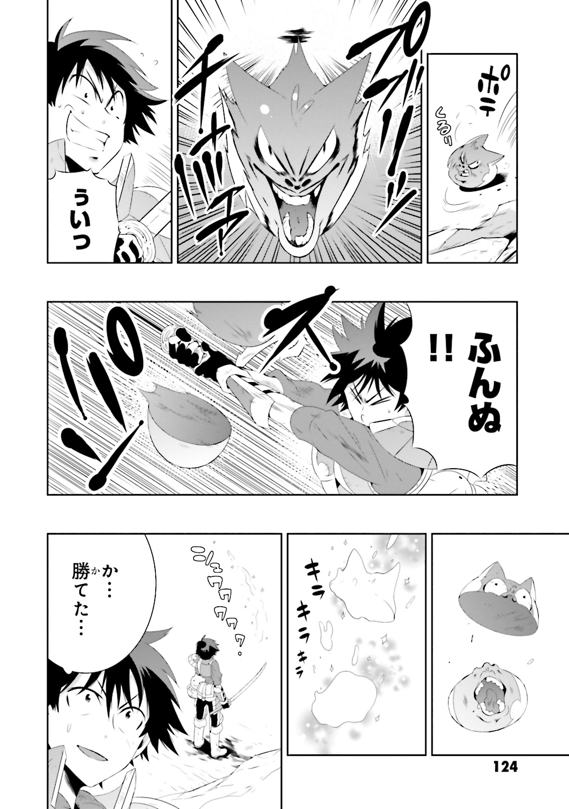 この世界がゲームだと俺だけが知ってい (Manga) 第18話 - Page 34