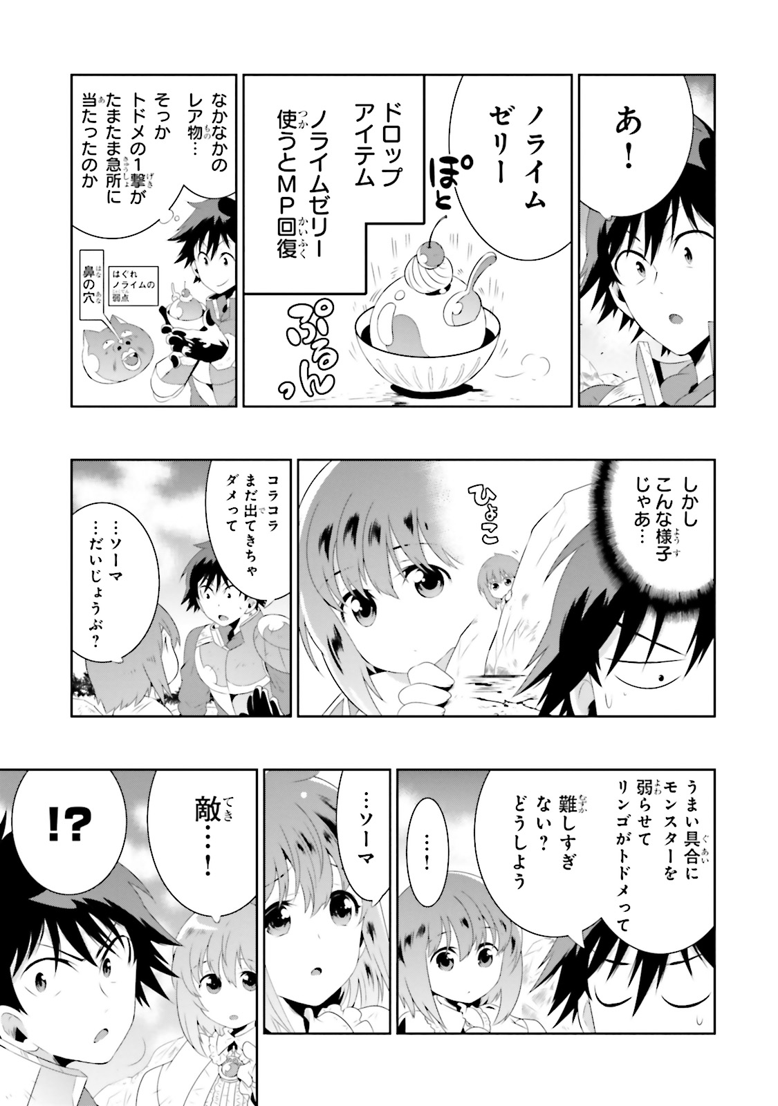 この世界がゲームだと俺だけが知ってい (Manga) 第18話 - Page 35