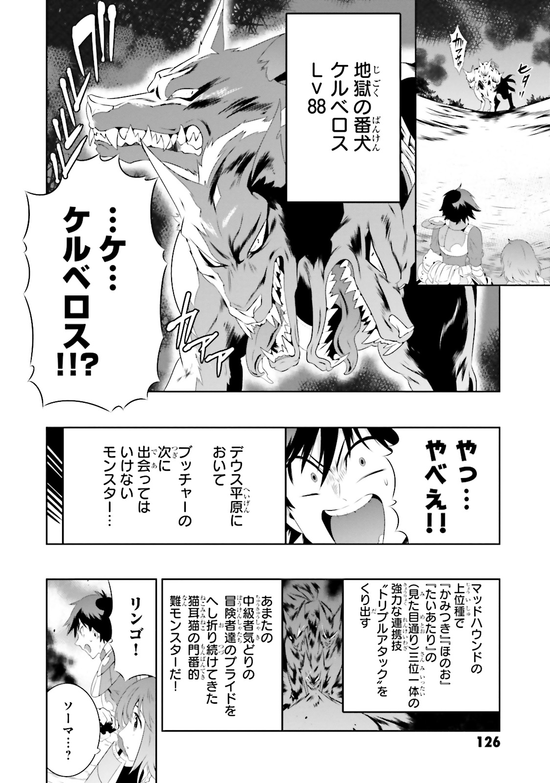 この世界がゲームだと俺だけが知ってい (Manga) 第18話 - Page 36