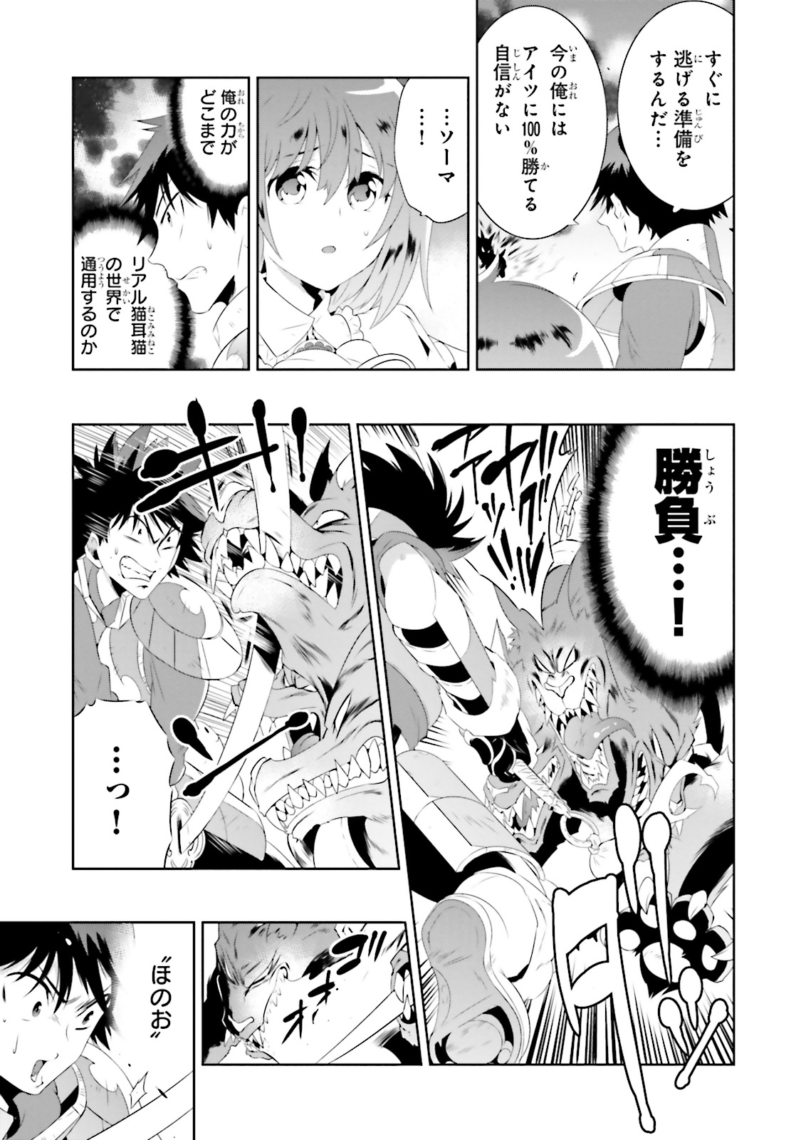 この世界がゲームだと俺だけが知ってい (Manga) 第18話 - Page 37