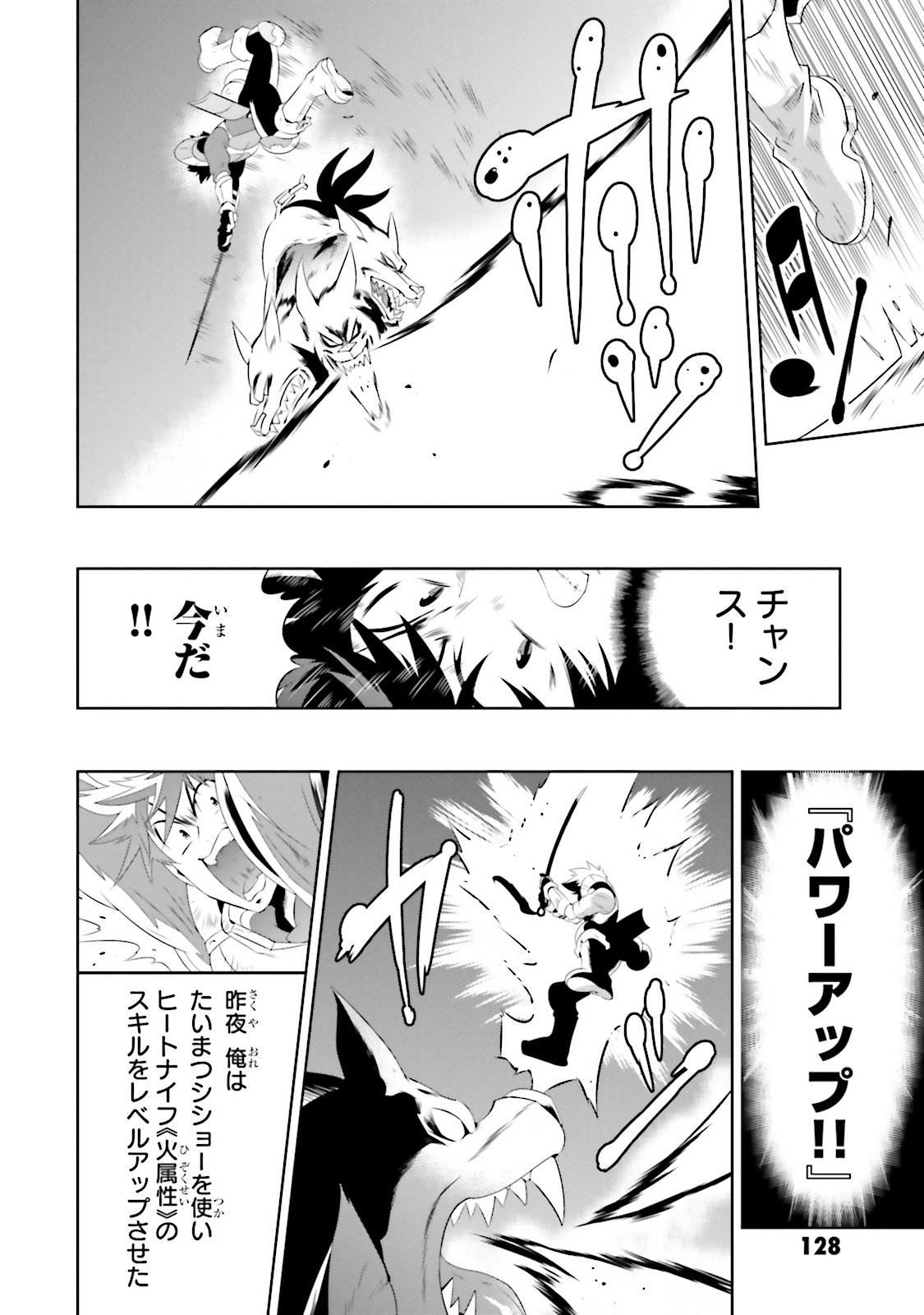 この世界がゲームだと俺だけが知ってい (Manga) 第18話 - Page 38