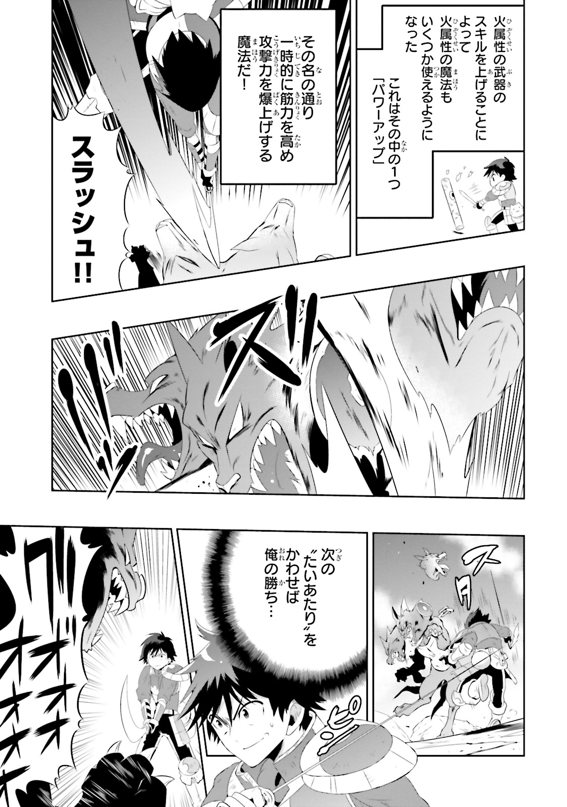 この世界がゲームだと俺だけが知ってい (Manga) 第18話 - Page 39