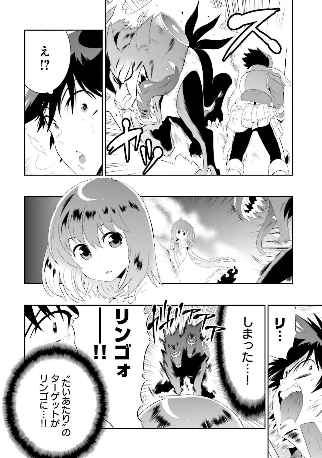 この世界がゲームだと俺だけが知ってい (Manga) 第18話 - Page 40