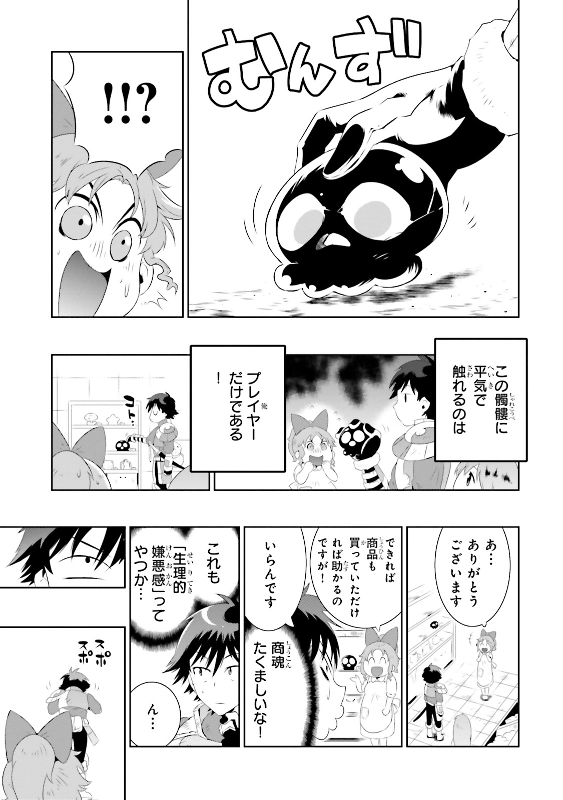 この世界がゲームだと俺だけが知ってい (Manga) 第18話 - Page 5