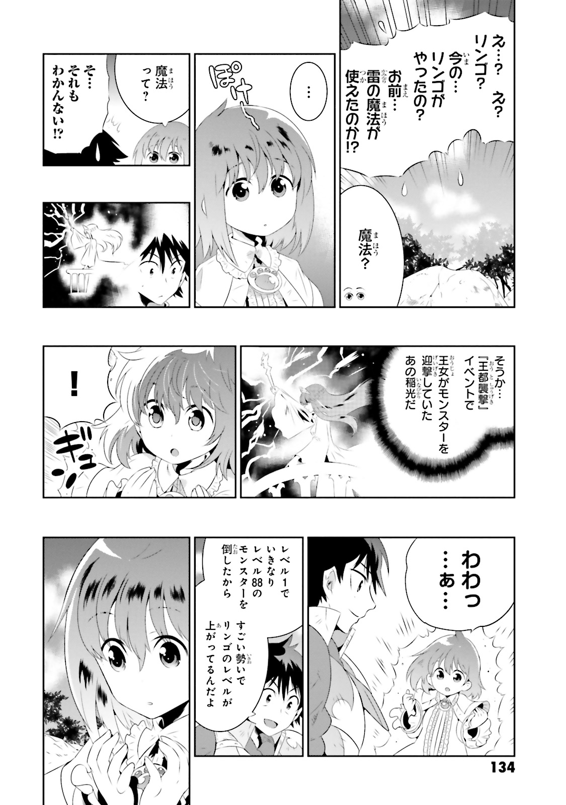 この世界がゲームだと俺だけが知ってい (Manga) 第18話 - Page 44