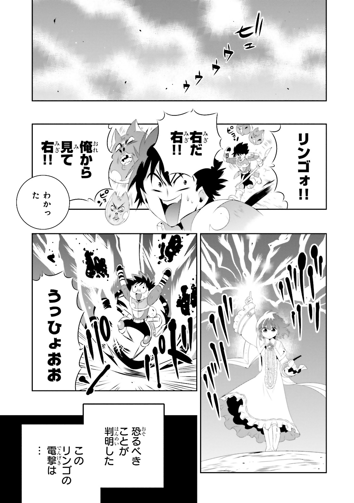 この世界がゲームだと俺だけが知ってい (Manga) 第18話 - Page 45