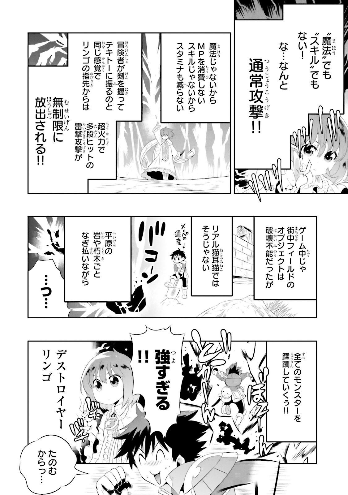 この世界がゲームだと俺だけが知ってい (Manga) 第18話 - Page 46