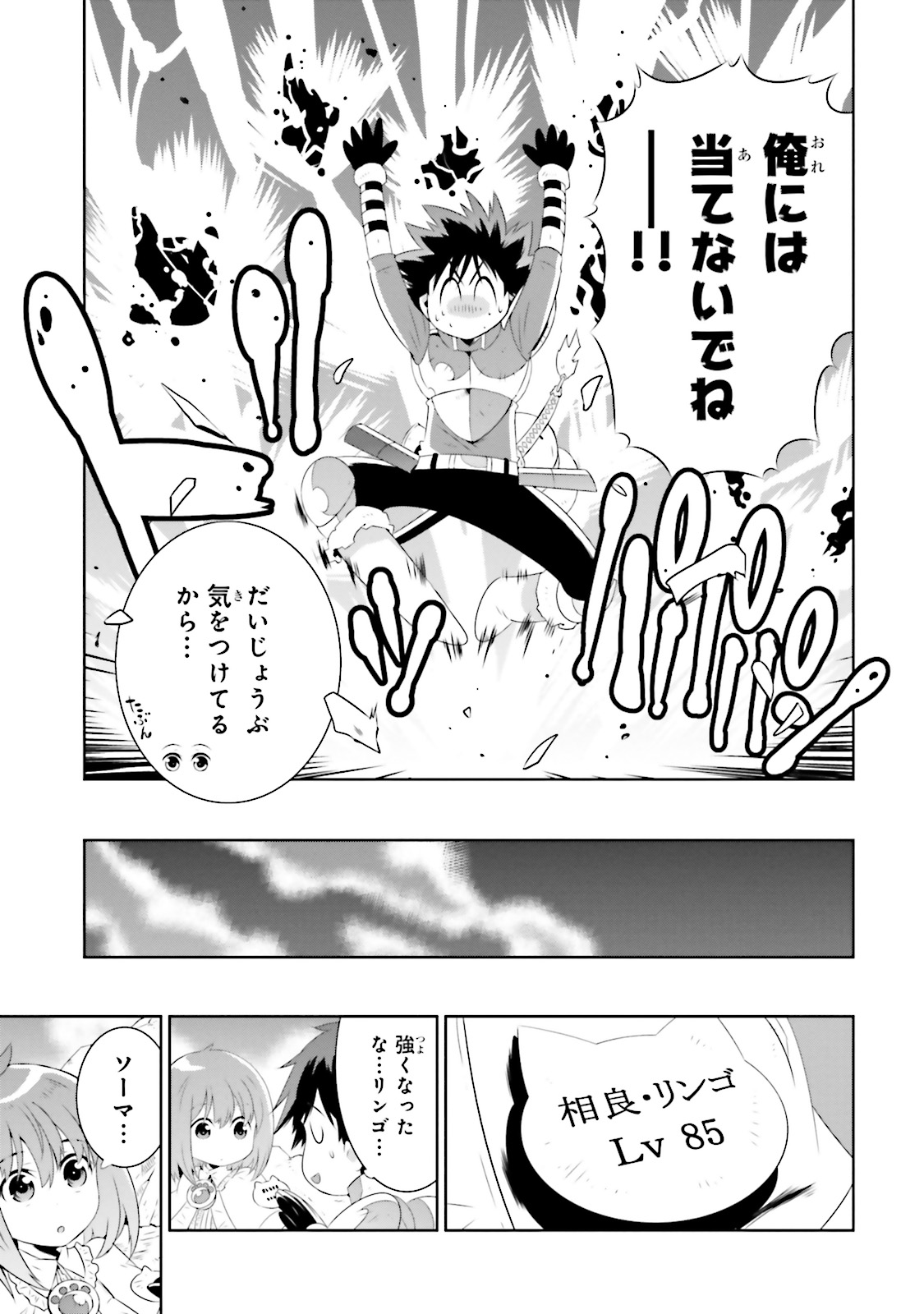 この世界がゲームだと俺だけが知ってい (Manga) 第18話 - Page 47