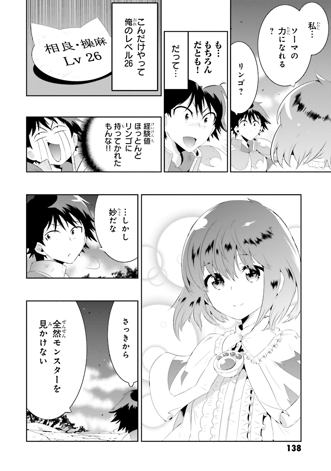 この世界がゲームだと俺だけが知ってい (Manga) 第18話 - Page 48