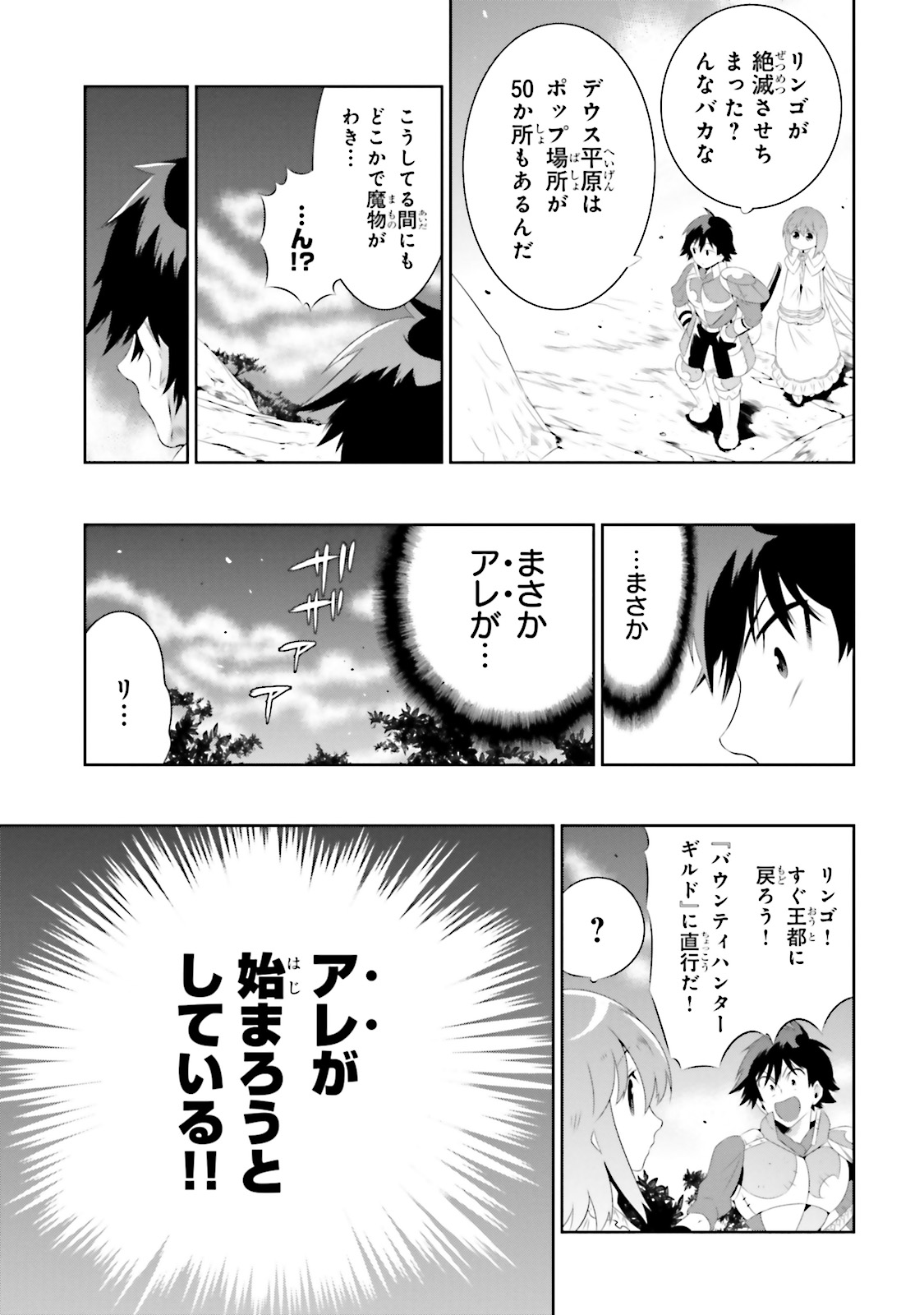 この世界がゲームだと俺だけが知ってい (Manga) 第18話 - Page 49
