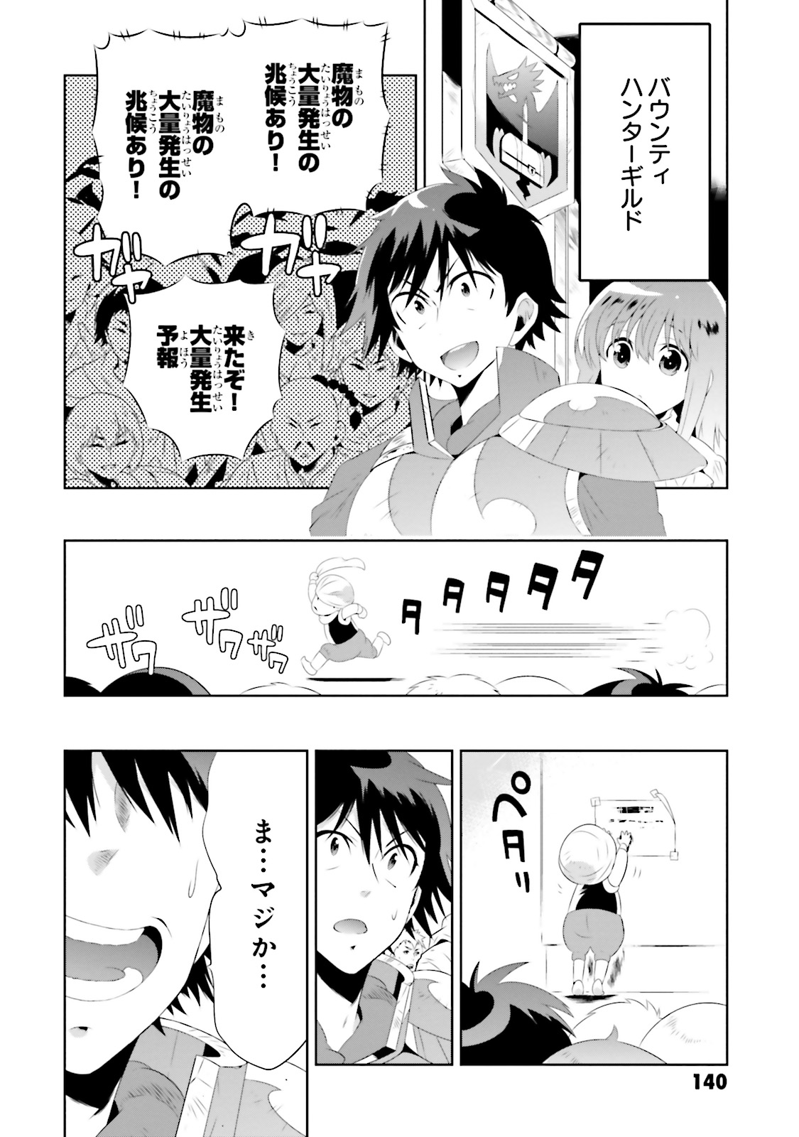 この世界がゲームだと俺だけが知ってい (Manga) 第18話 - Page 50