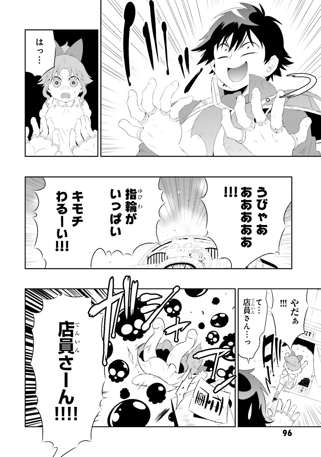この世界がゲームだと俺だけが知ってい (Manga) 第18話 - Page 6