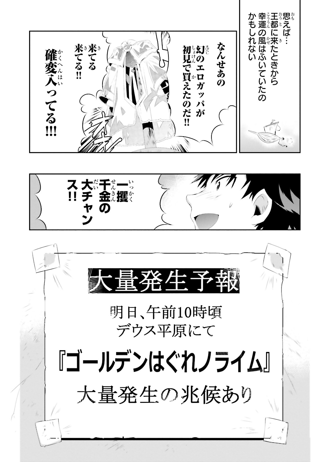 この世界がゲームだと俺だけが知ってい (Manga) 第18話 - Page 51