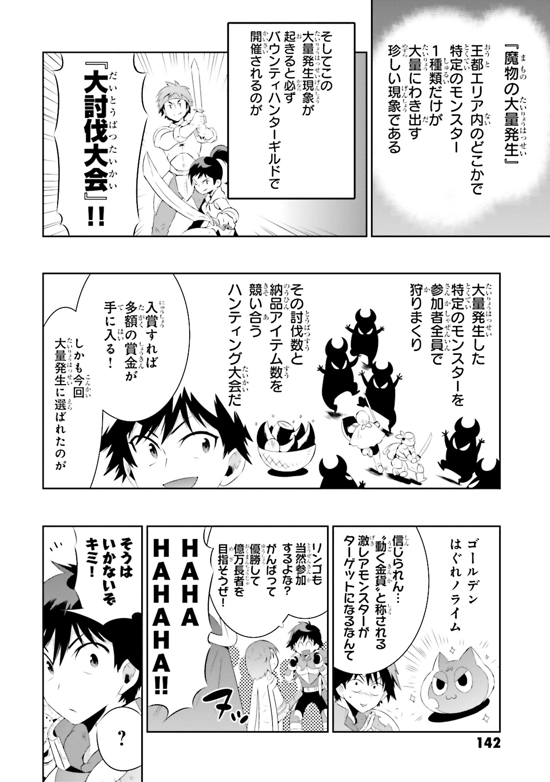 この世界がゲームだと俺だけが知ってい (Manga) 第18話 - Page 52