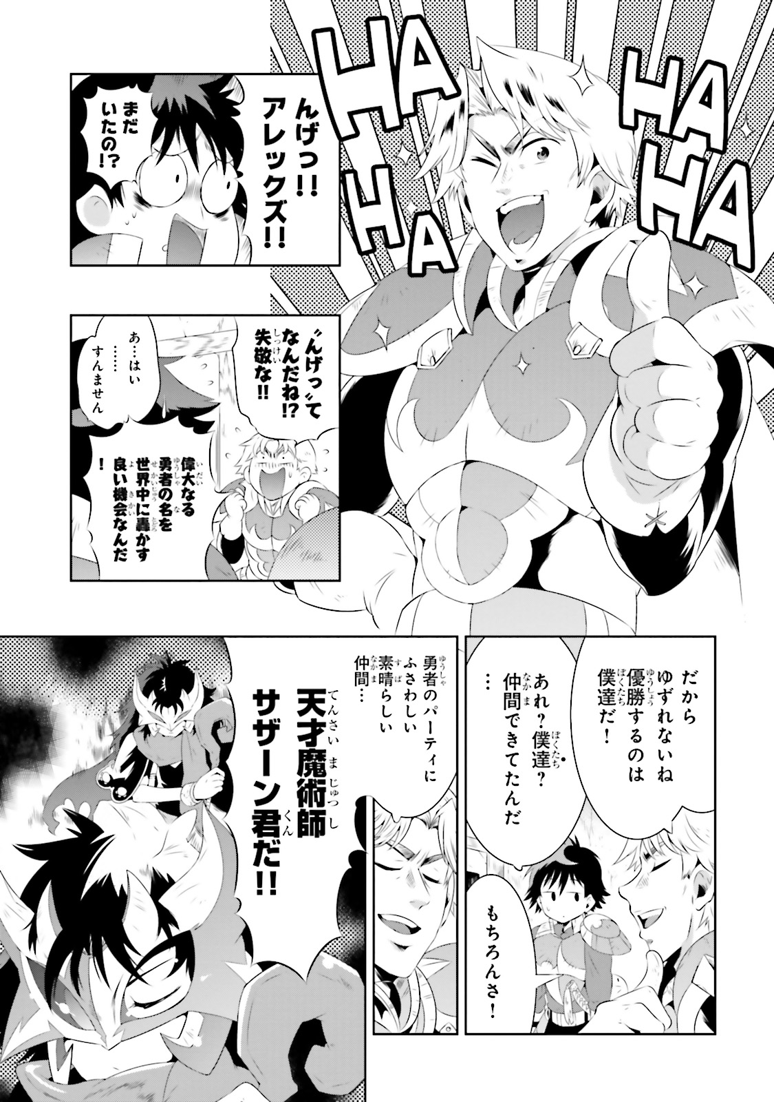 この世界がゲームだと俺だけが知ってい (Manga) 第18話 - Page 53