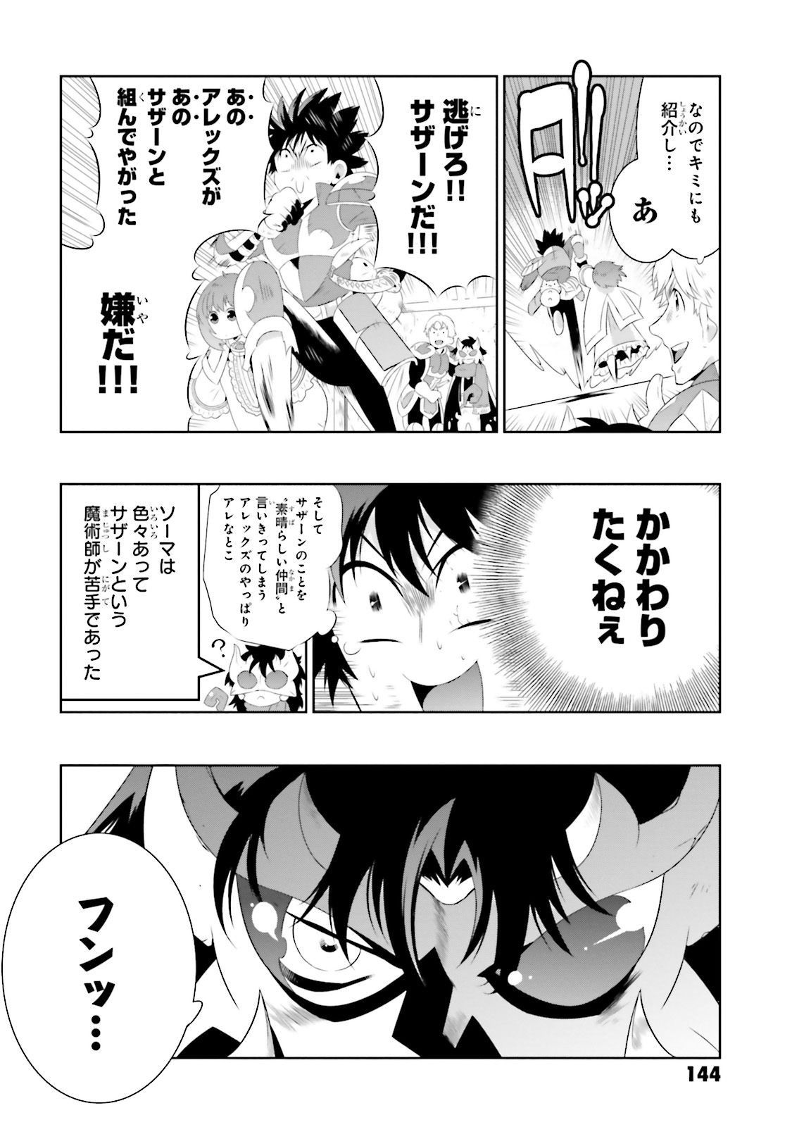 この世界がゲームだと俺だけが知ってい (Manga) 第18話 - Page 54