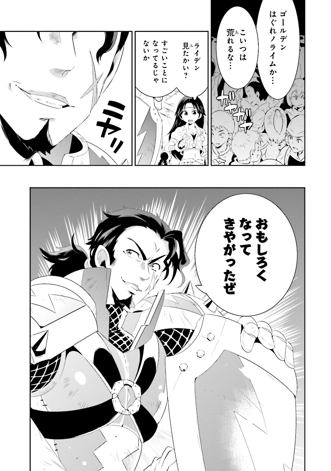 この世界がゲームだと俺だけが知ってい (Manga) 第18話 - Page 55