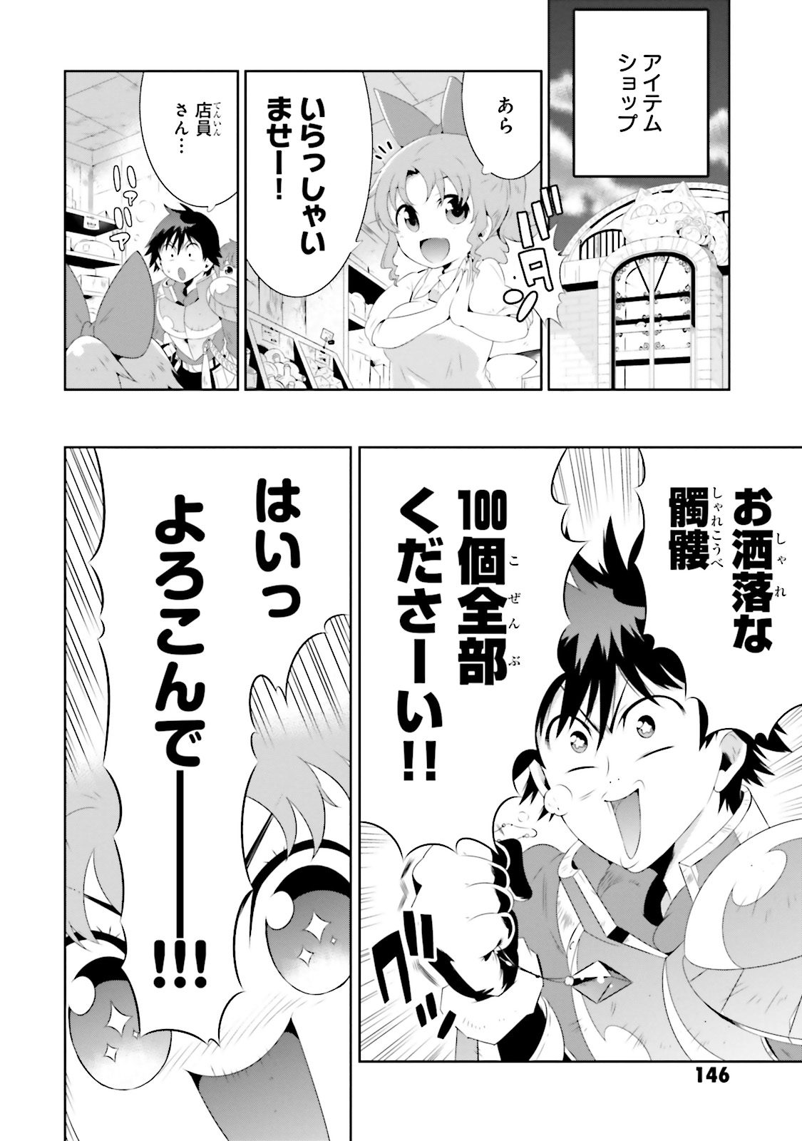 この世界がゲームだと俺だけが知ってい (Manga) 第18話 - Page 56