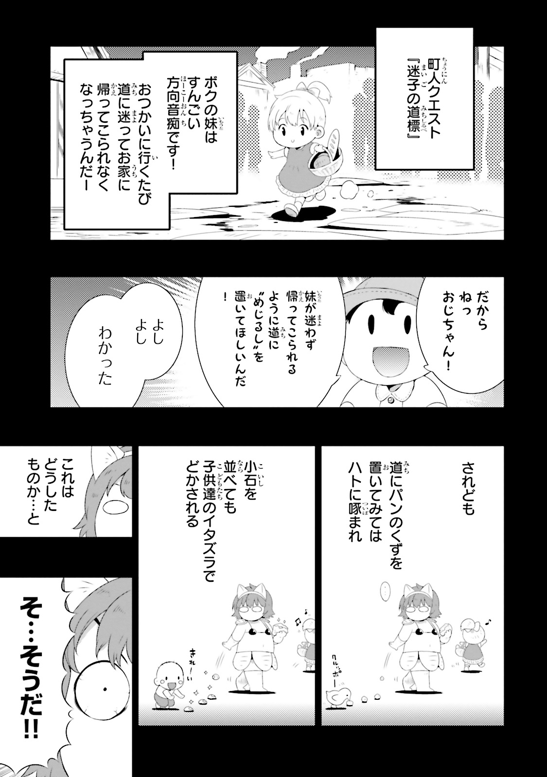 この世界がゲームだと俺だけが知ってい (Manga) 第18話 - Page 57
