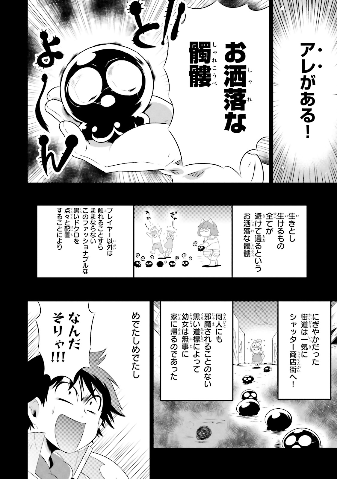 この世界がゲームだと俺だけが知ってい (Manga) 第18話 - Page 58