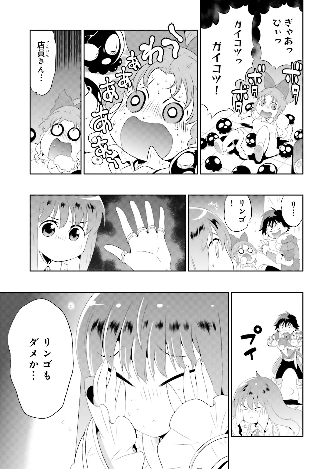 この世界がゲームだと俺だけが知ってい (Manga) 第18話 - Page 7