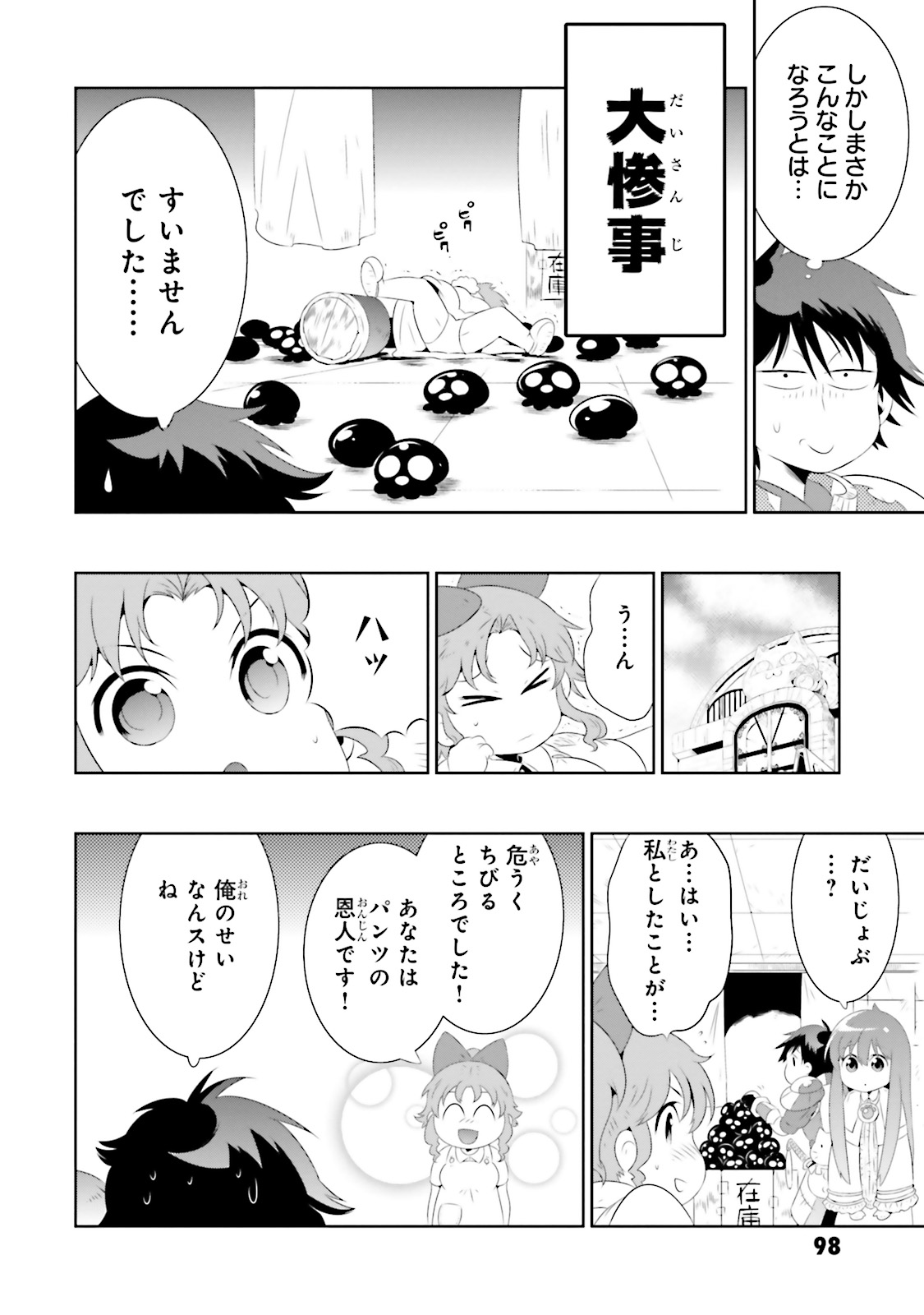 この世界がゲームだと俺だけが知ってい (Manga) 第18話 - Page 8