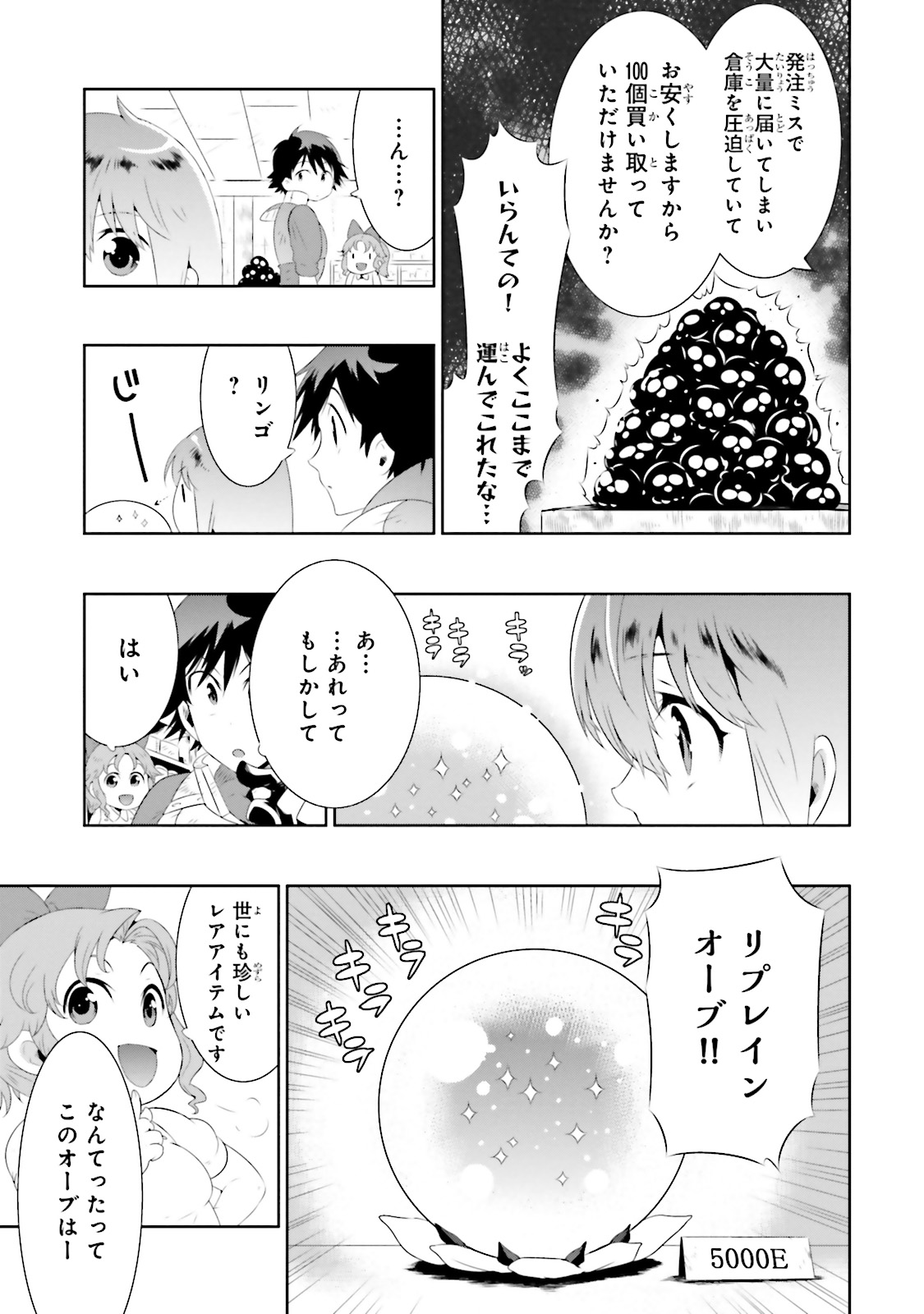 この世界がゲームだと俺だけが知ってい (Manga) 第18話 - Page 9